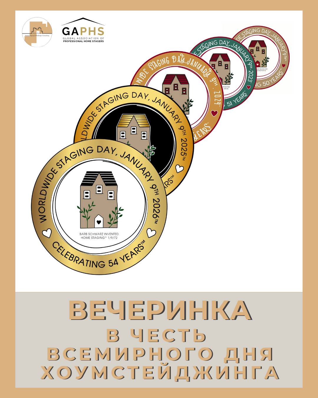 #хоумстейджинг всемирный день хоумстейджинга.