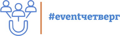 Бизнес-клуб #eventчетверг Москва