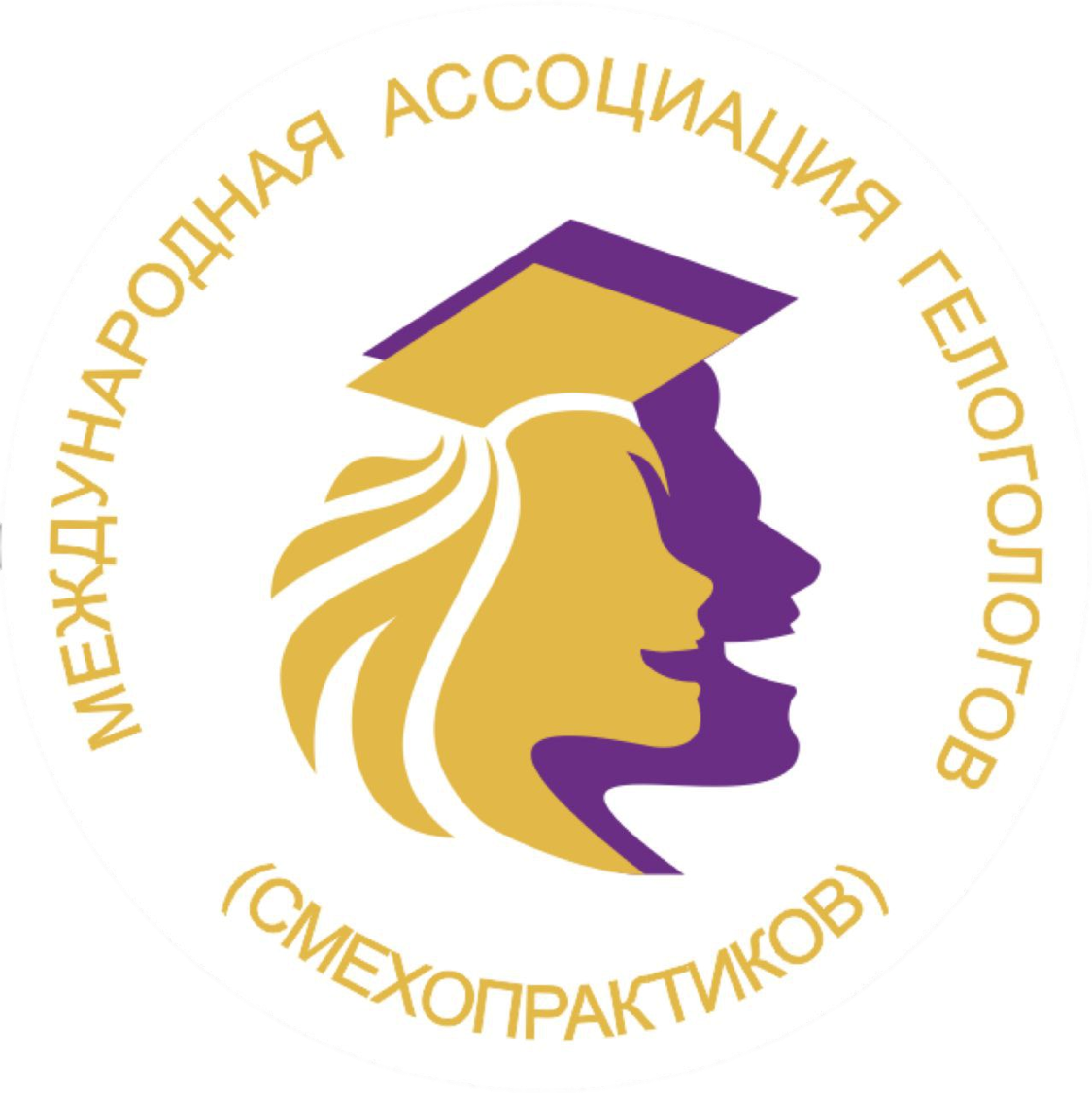 Международная ассоциация гелотологов (смехопрактиков)