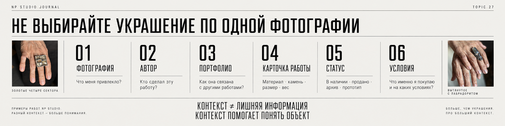 Не выбирайте украшение по одной фотографии: автор, портфолио, карточка работы, статус и условия покупки