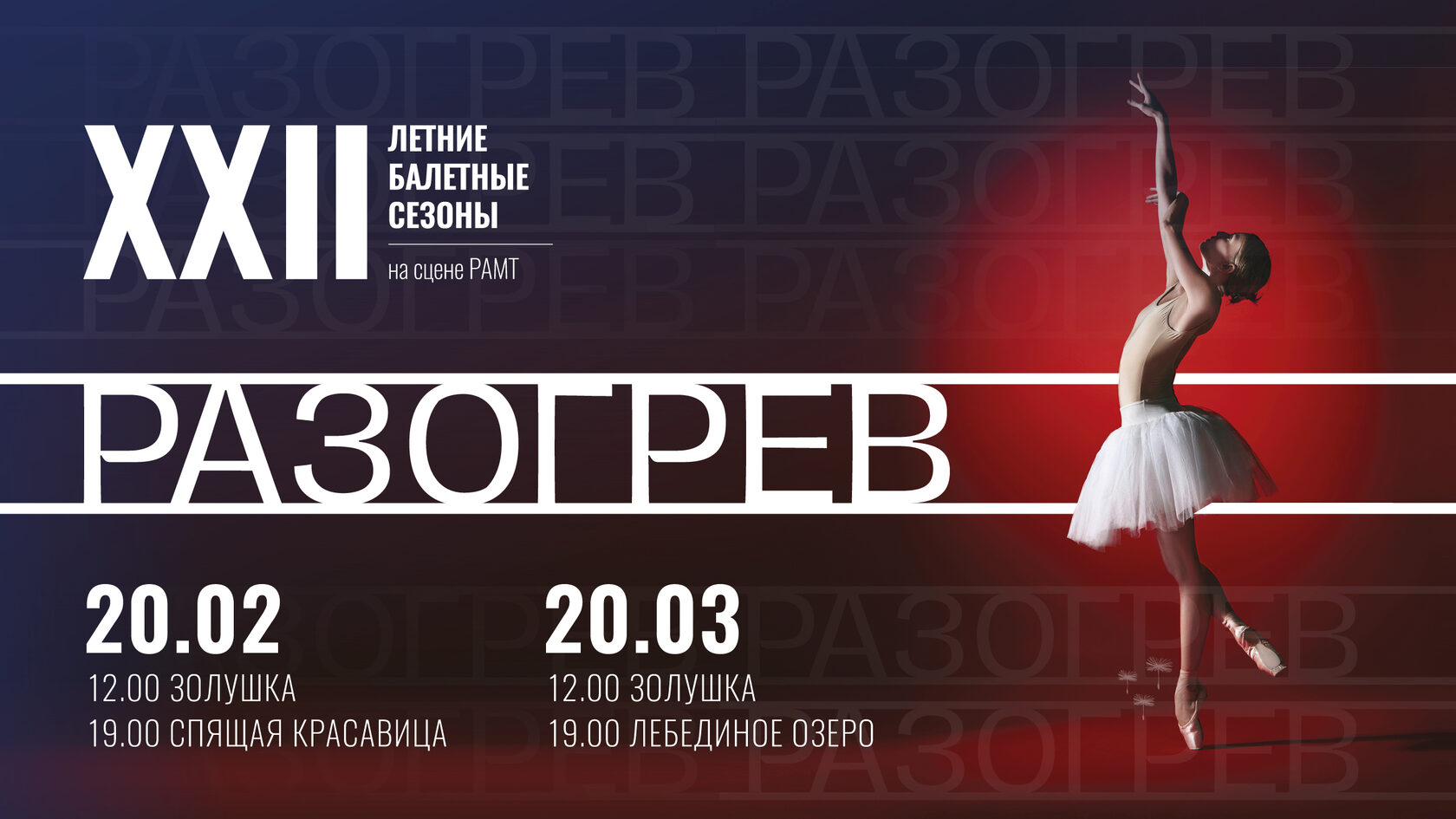 Летние Балетные Сезоны