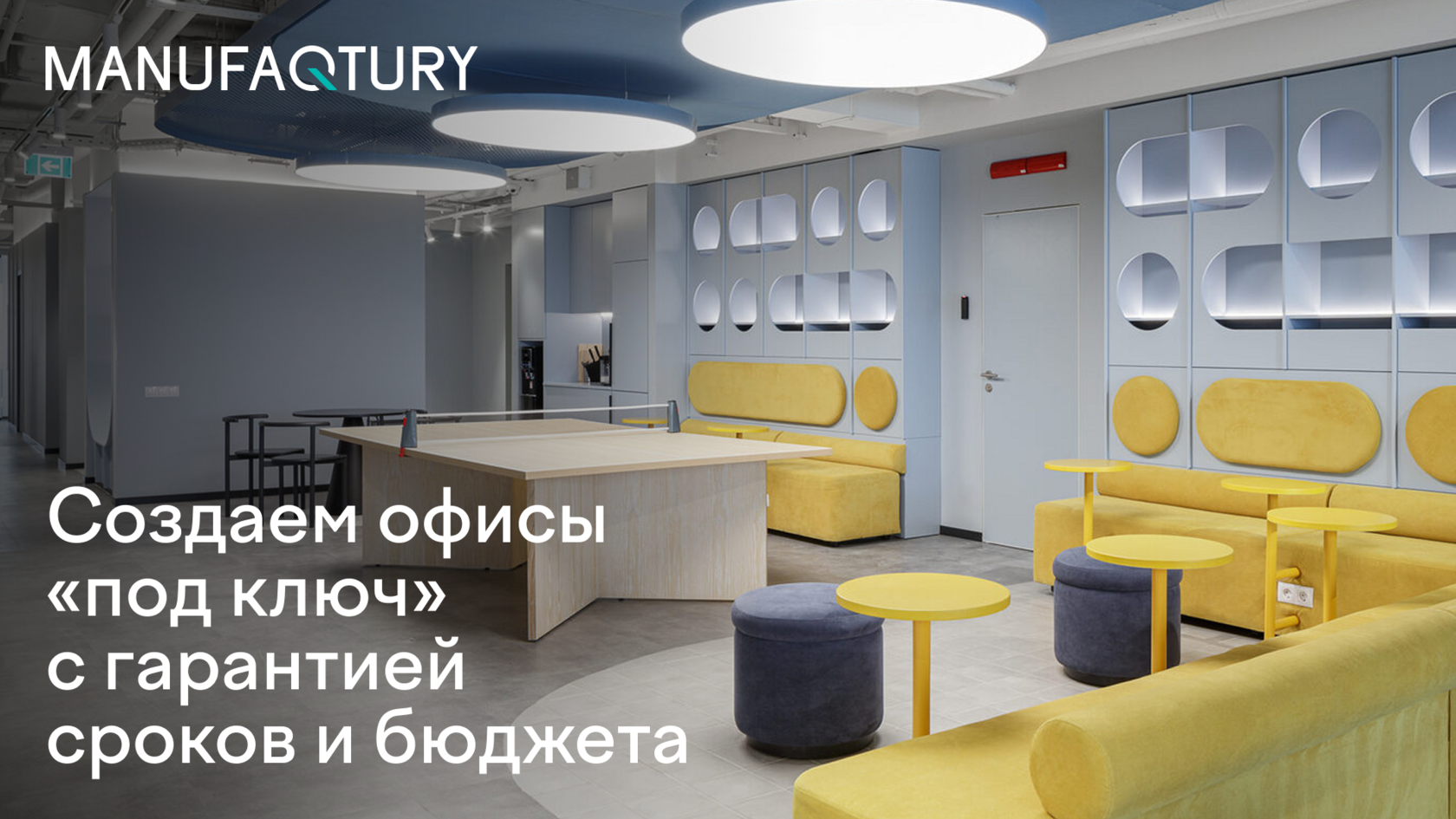 Изображение с официального сайта компании MANUFAQTURY