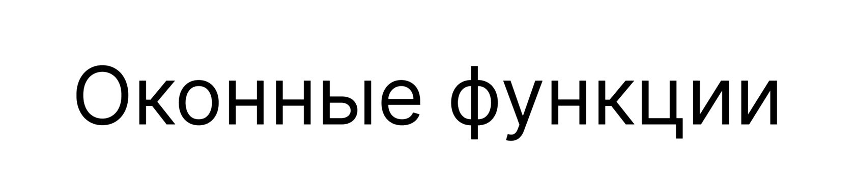 Курс SQL-разработчик - Обучение SQL для разработчиков - Eduson Academy