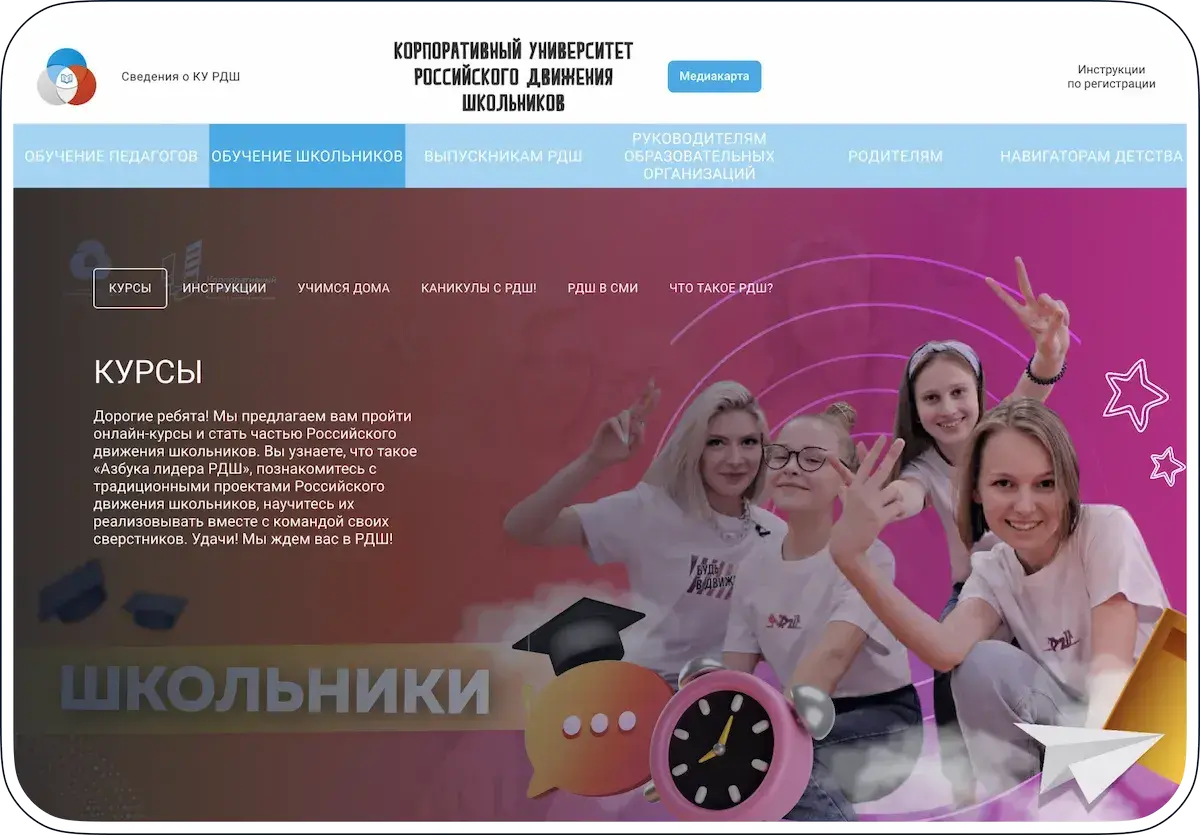 Учебный портал Teachbase для Российского движения школьников — обучение педагогов, школьников и родителей