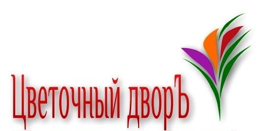 Цветочный ДворЪ