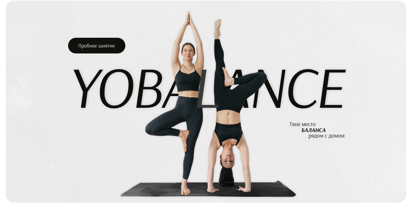 Студия йоги Yobalance в Котельниках