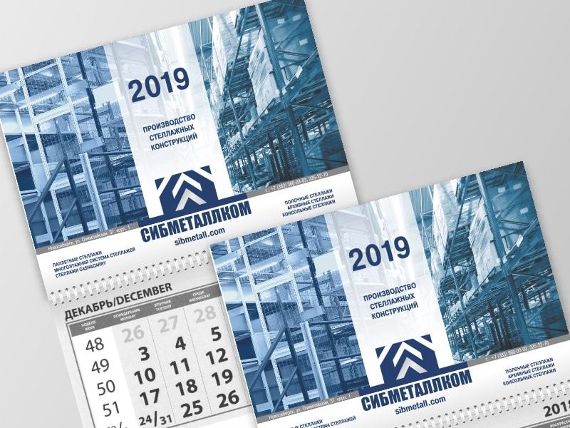 КАЛЕНДАРИ КВАРТАЛЬНЫЕ Типография в Екатеринбурге Ассорти