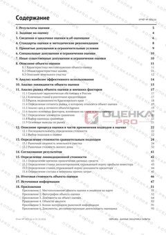 Содержание отчёта