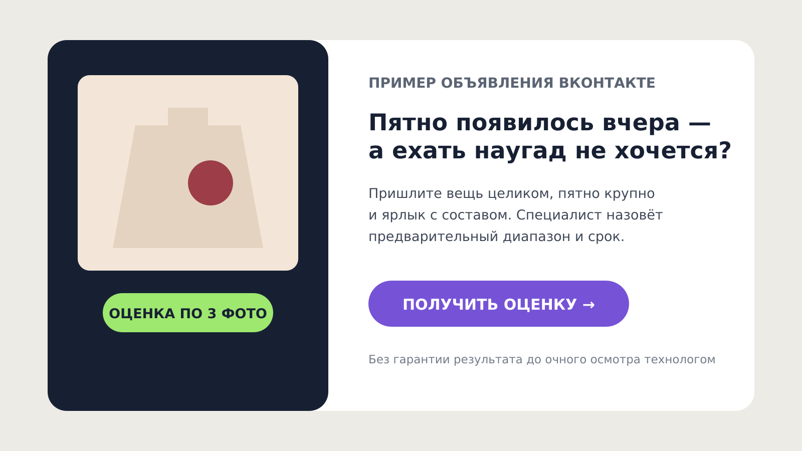 Пример объявления для химчистки