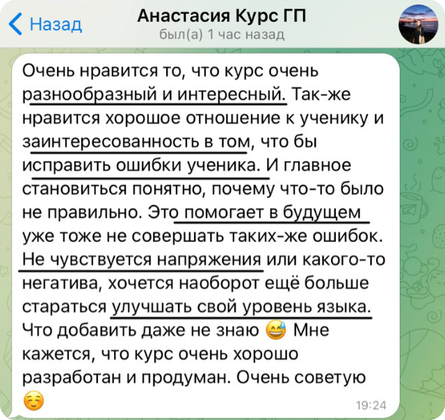 Отзыв ученика, скриншот переписки 8