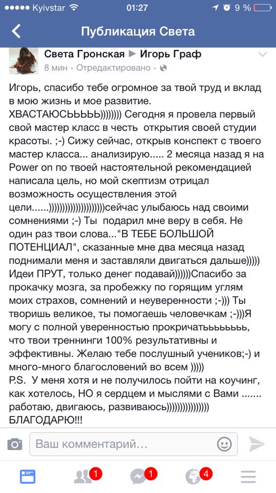 Отзыв об Игоре Графе