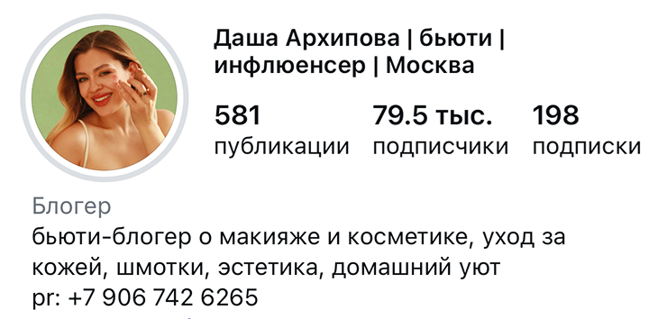 Даша Архипова — скриншот с сайта Маши Виво