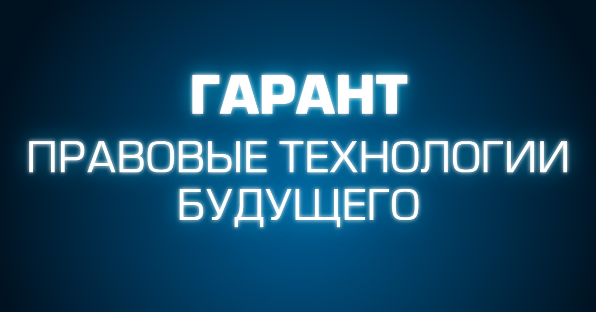 Гарант. Гарант северодвинск. Гарант-сервис симбирск" это. Гарант сервис. Гарант картинка.