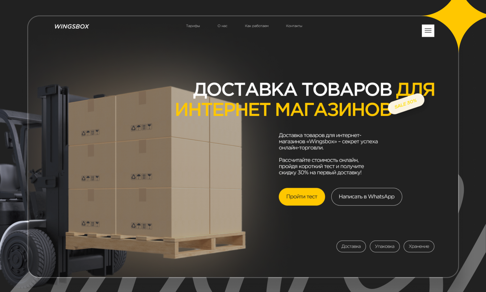 WingsBox - служба доставки товаров для интернет магазинов