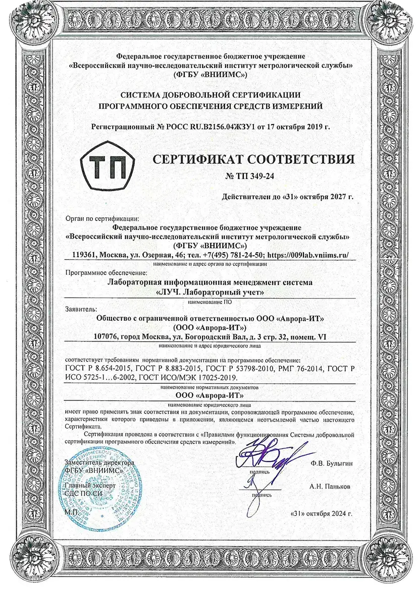 Сертификат соответствия Аврора-ИТ