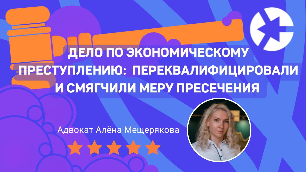 Адвокат Алёна Мещерякова
