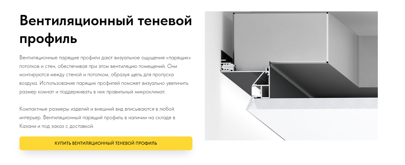 Вентиляционный теневой профиль от 2350 руб./м — Купить Вентиляционный ...