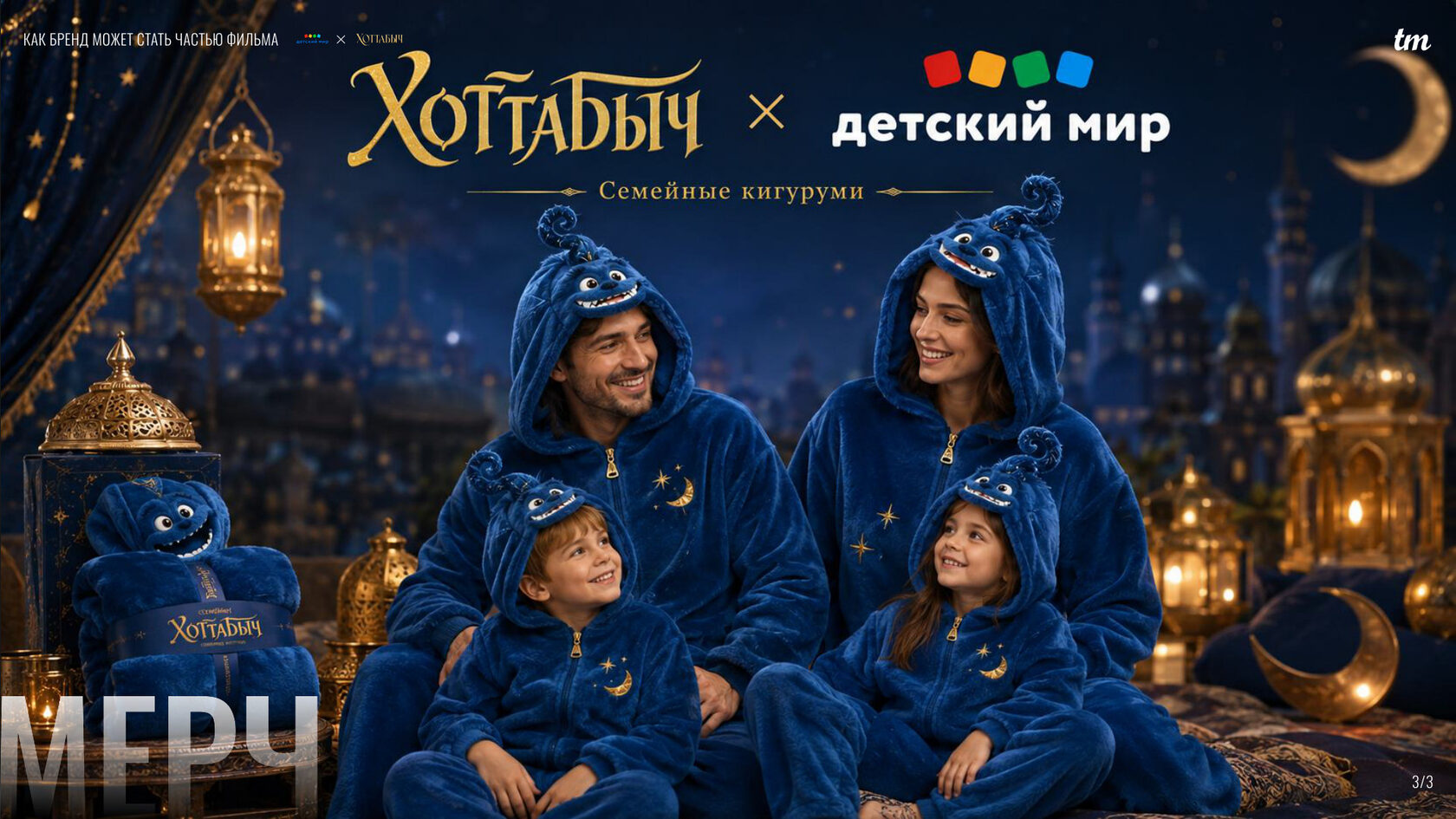Идея для бренда: семейный мерч