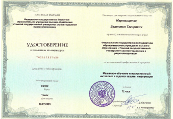 Удостоверение о повышении квалификации