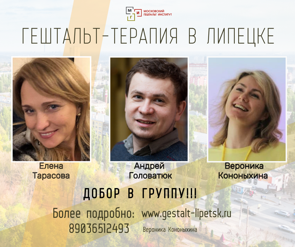 Сайт московского гештальт института
