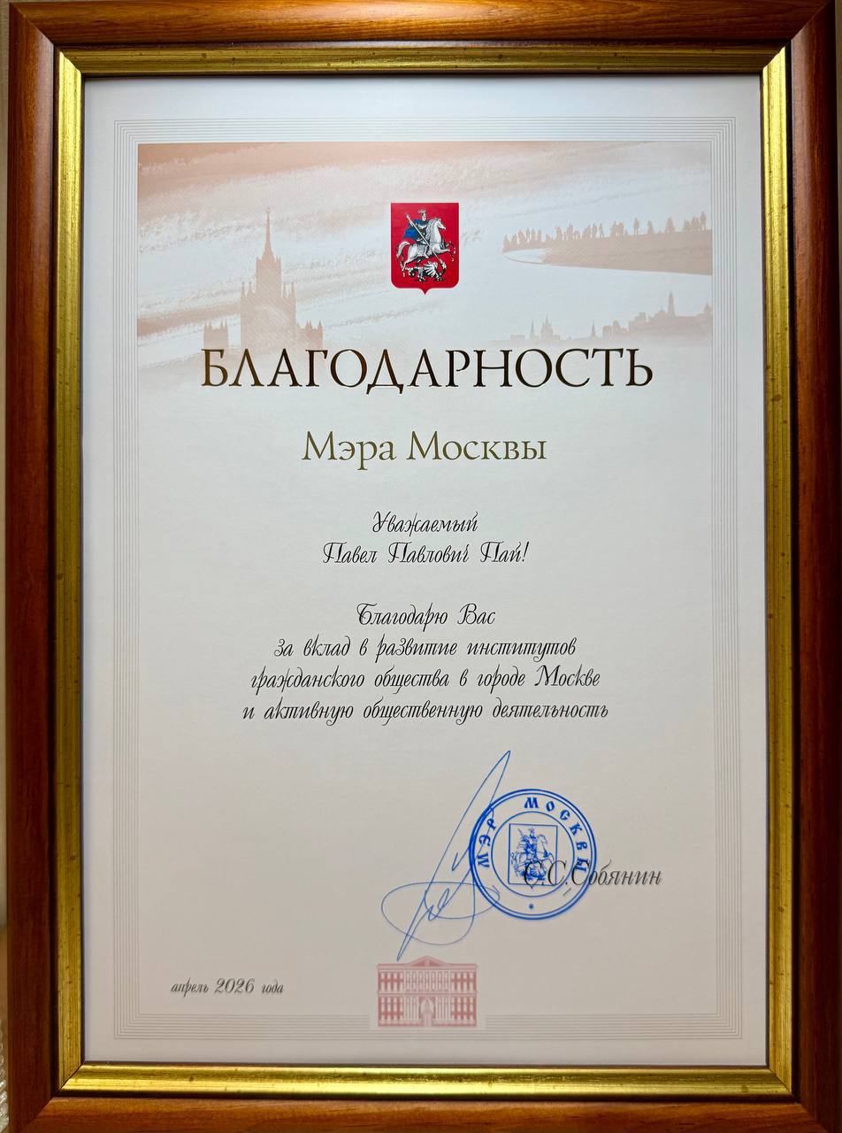 Благодарность Мэра
