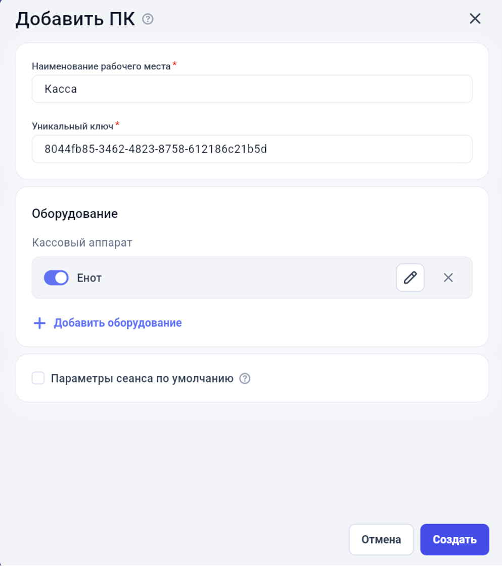 Добавление кассового аппарата АТОЛ в GetWell