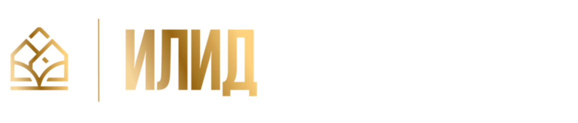 ИЛИД