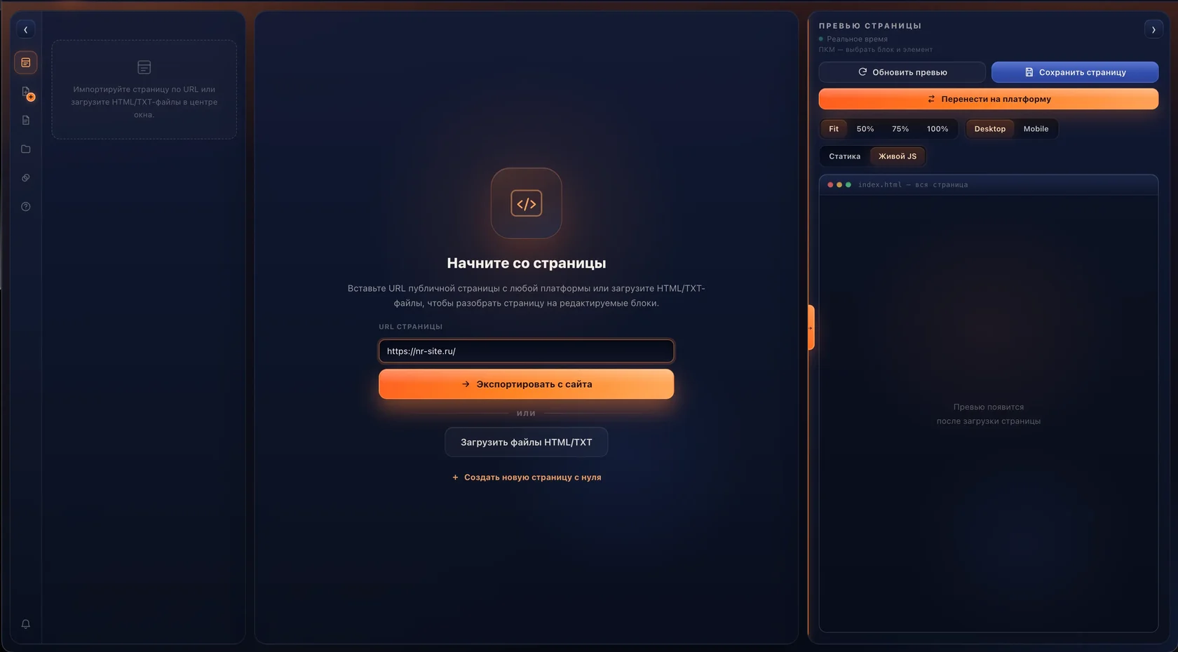 Старт Codilda: импорт сайта по URL для редактирования Tilda и WordPress
