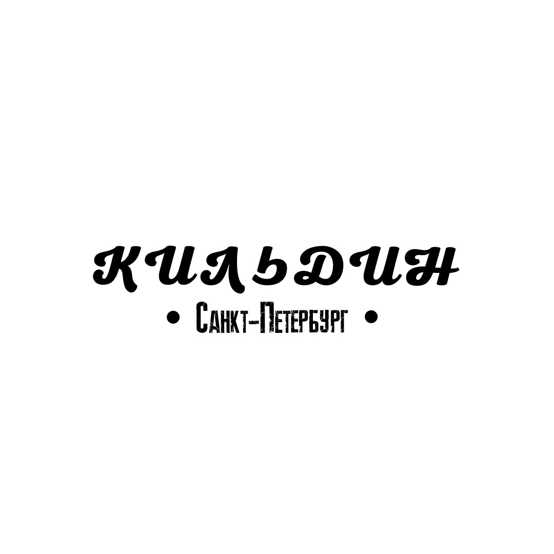кильдин