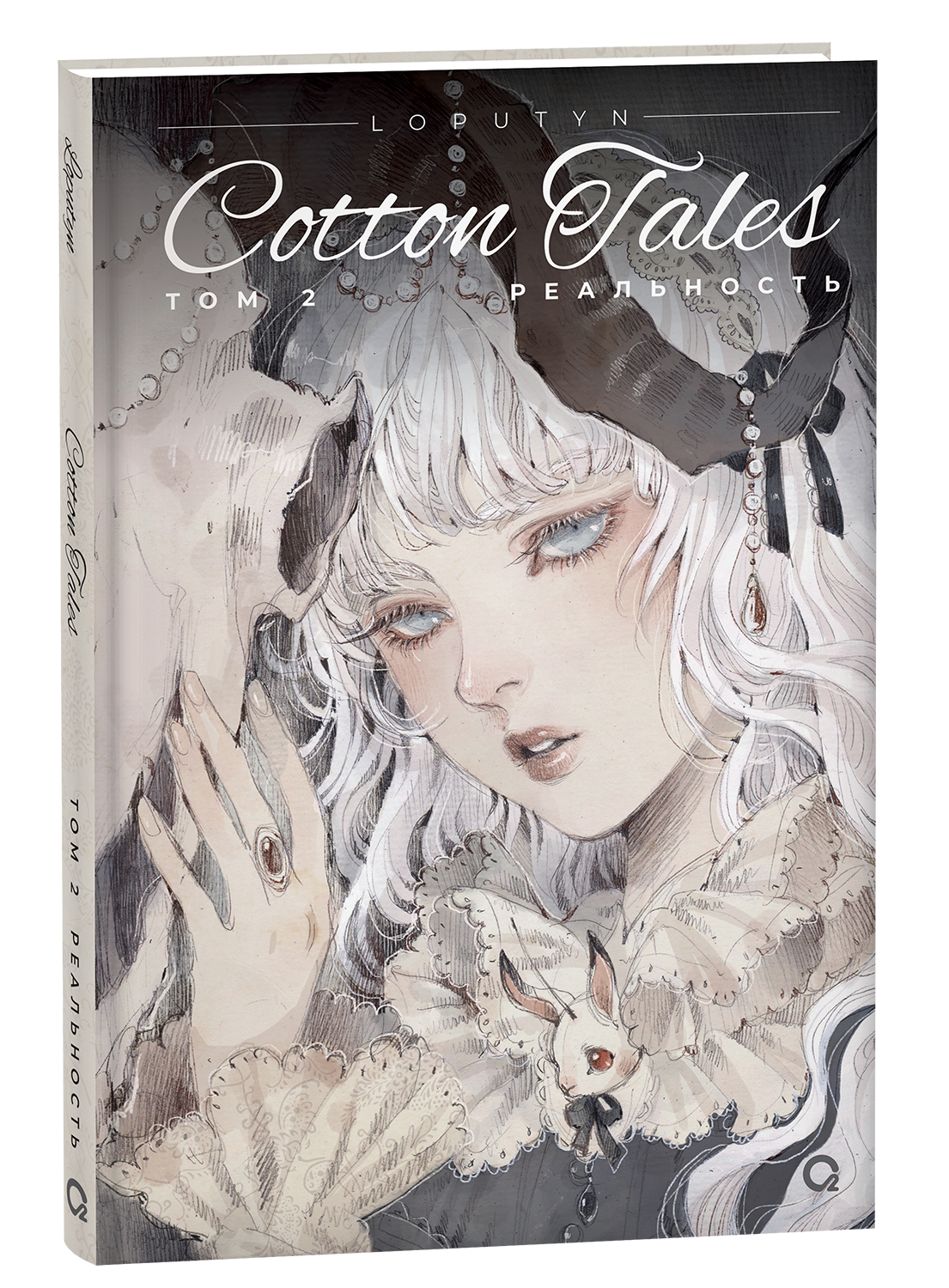 мрачное фэнтези, джессика чоффри, jessica cioffi