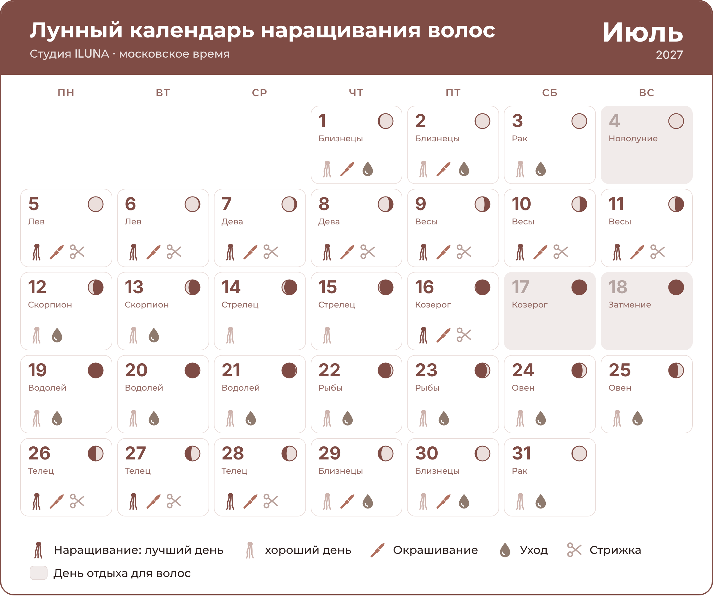 Лунный календарь наращивания волос на июль 2027 по дням
