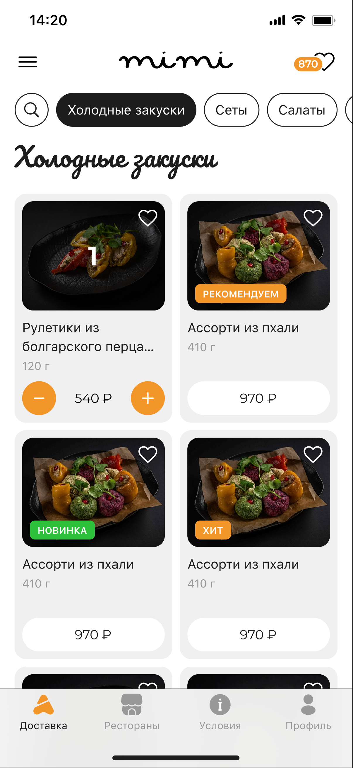Корзина и оформление заказа в мобильном приложении ресторана МиМи