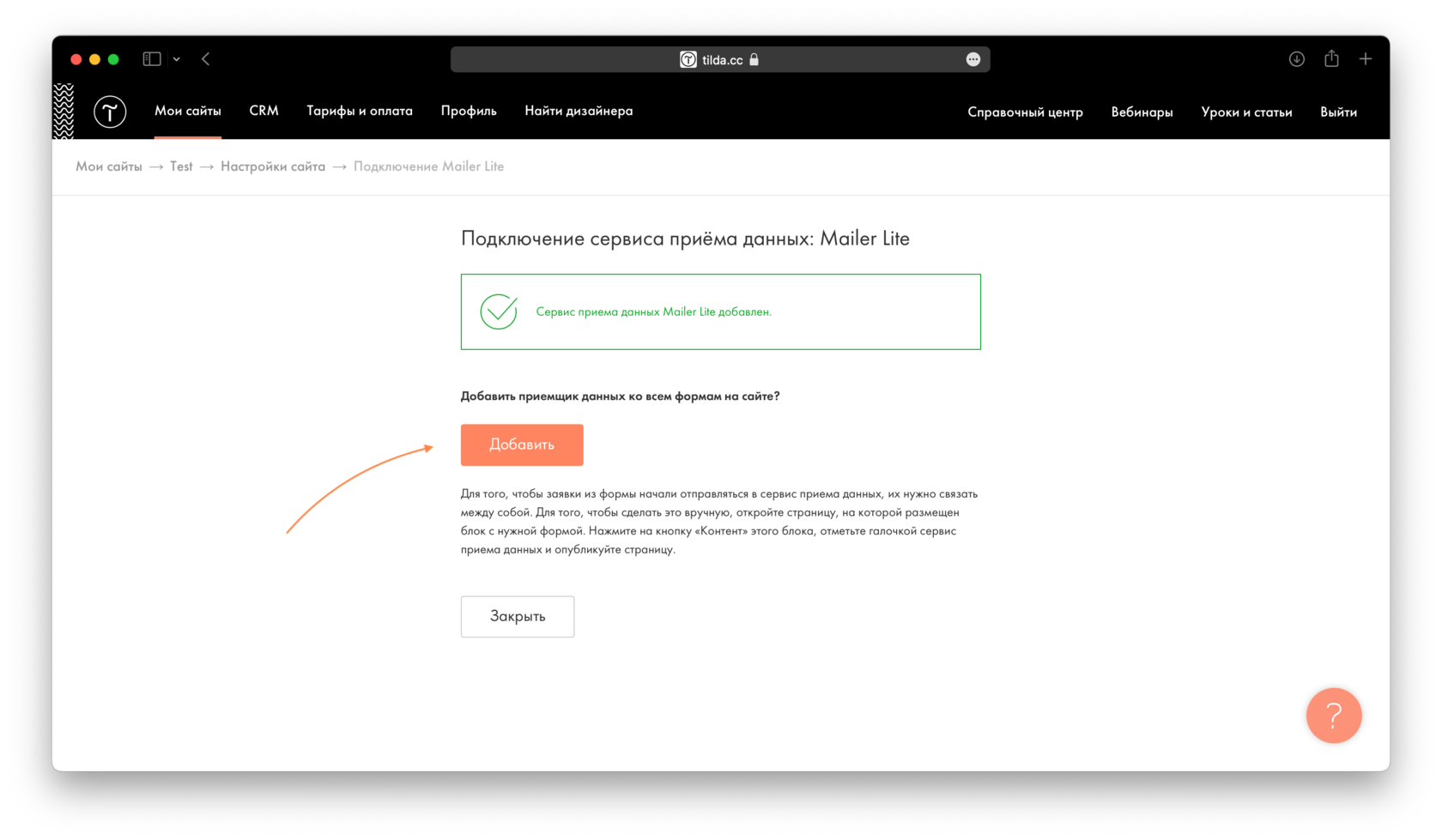 Добавление контактов в список рассылки Mailerlite