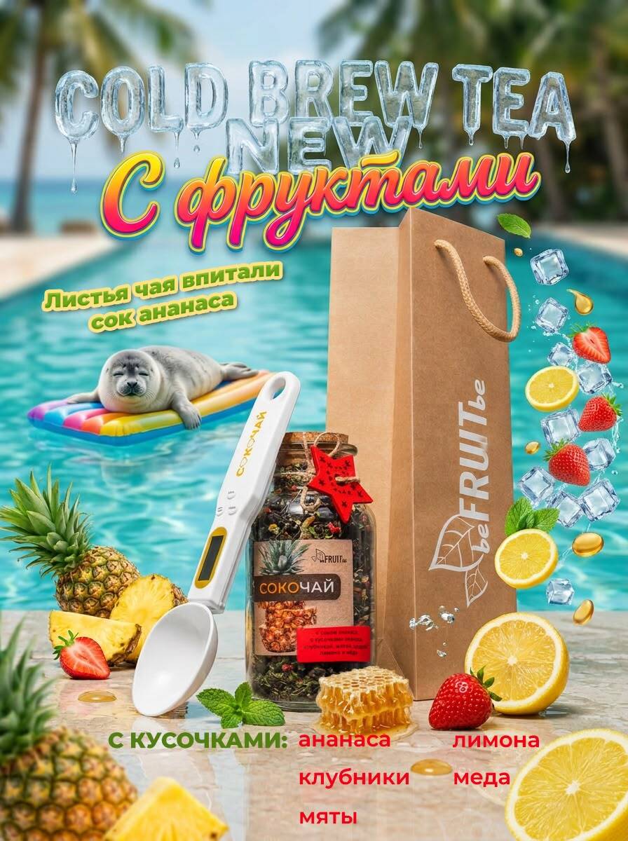 Сокочай — Ананас, клубника, мята, мёд, лимон