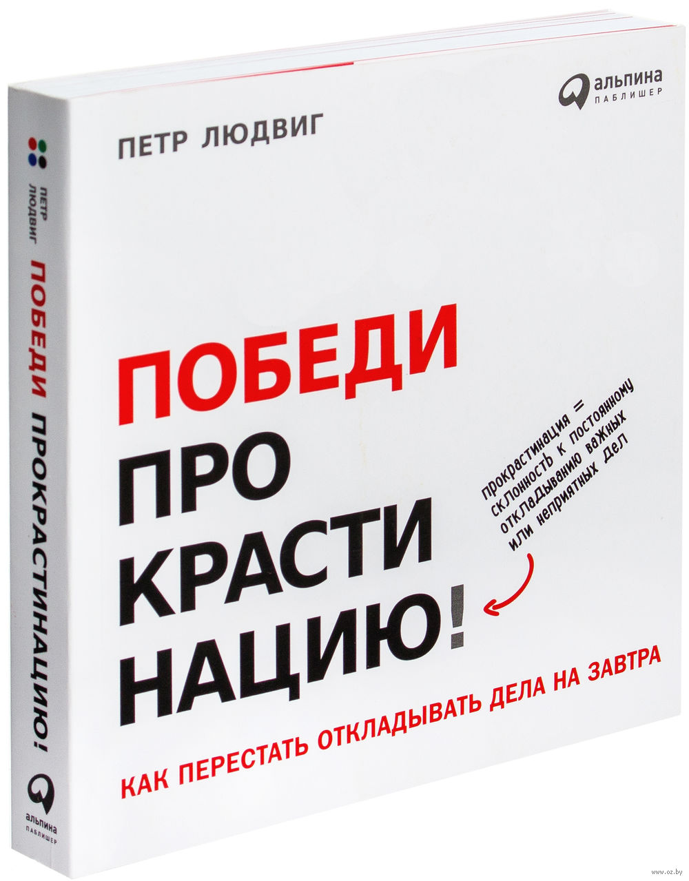 ПОБЕДИ ПРОКРАСТИНАЦИЮ ПЕТР СКАЧАТЬ БЕСПЛАТНО ПОБЕДИ ПРОКРАСТИНАЦИЮ ПЕТР СКАЧАТЬ БЕСПЛАТНО