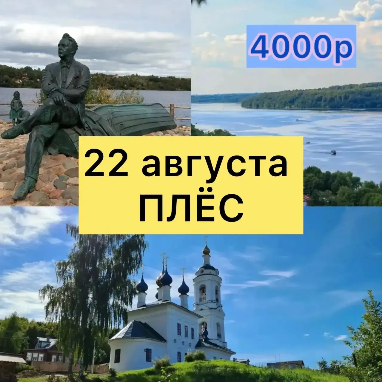 Тур в Плёс