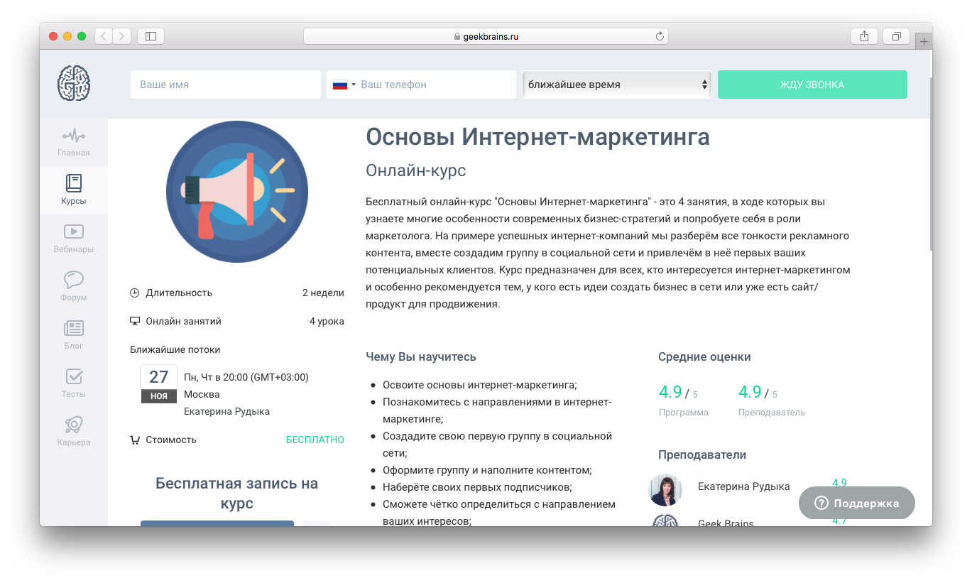 Записать курс. Курсы интернет маркетинга GEEKBRAINS. GEEKBRAINS курсы. Сертификат GEEKBRAINS интернет маркетолог. GEEKBRAINS курс интернет маркетолог.