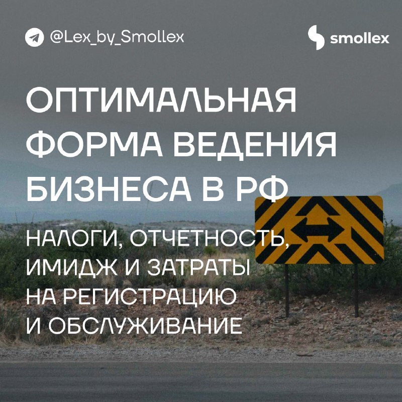 СЗ, ИП, ООО или АО: как выбрать форму бизнеса