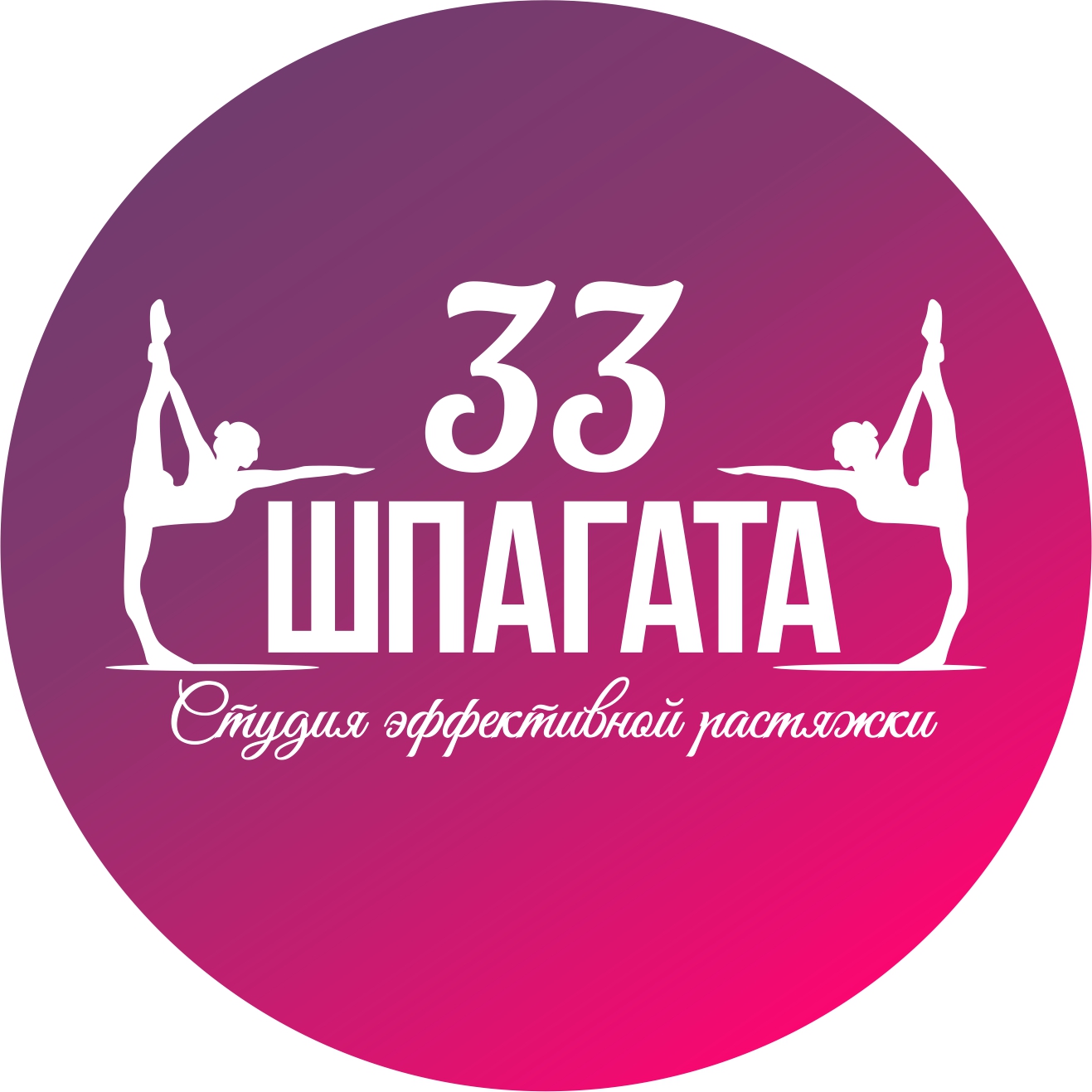 33 шпагата телефон (89) фото