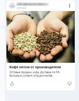 Рекламный креатив Яндекс-кампании для Лаборатории кофе, вариант 1