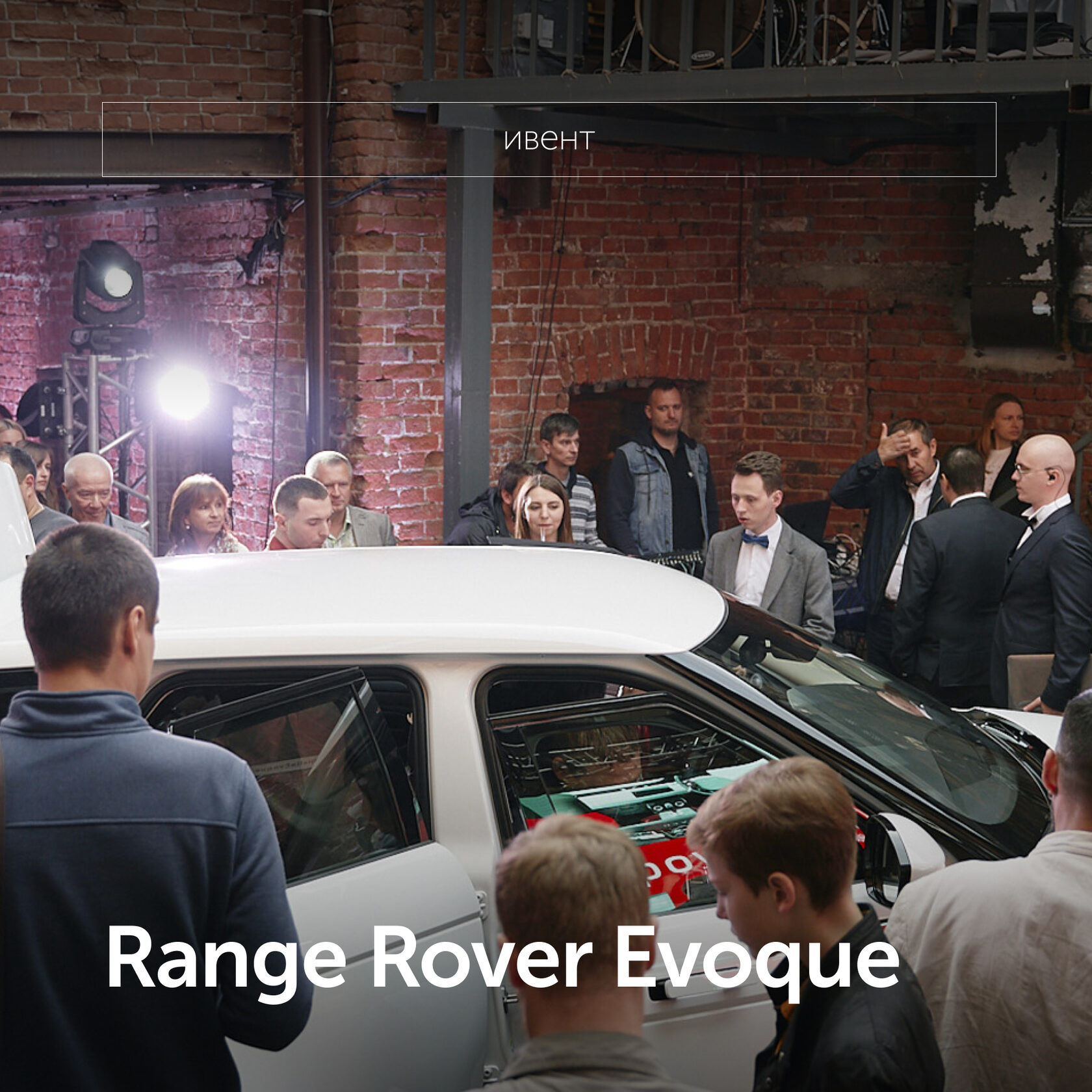 Range Rover Evoque