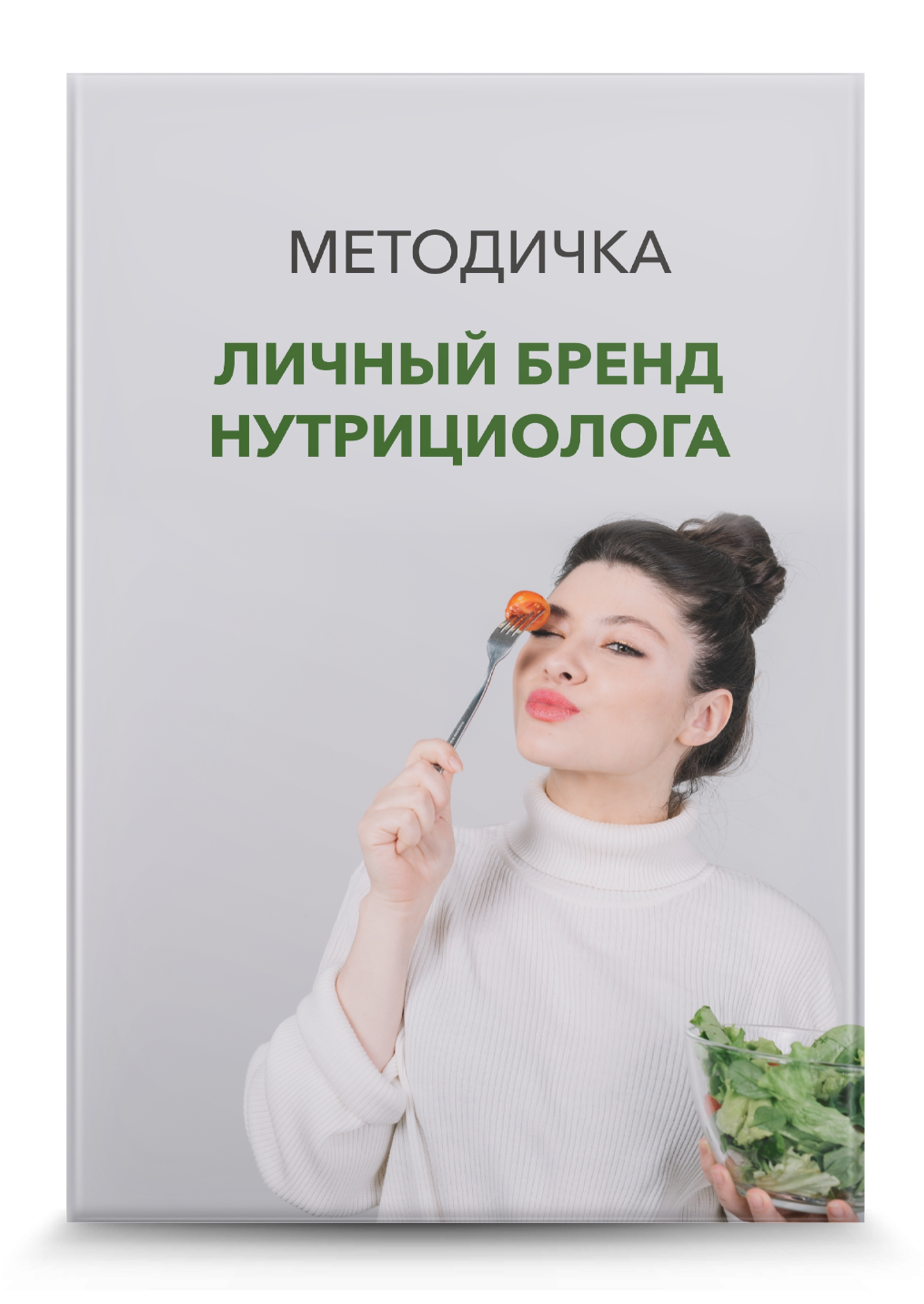 Нутрициолог презентация себя