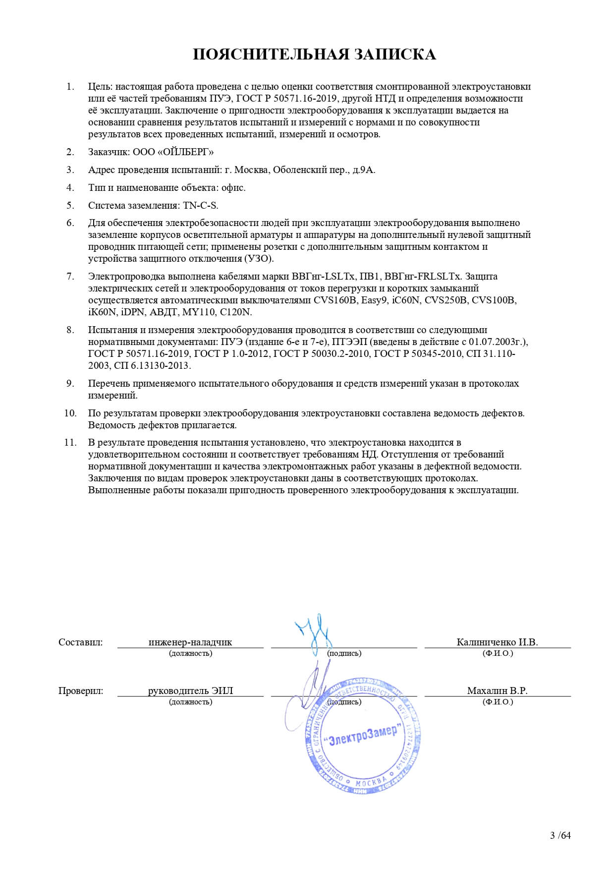 Протокол визуального осмотра электроустановки образец 2022