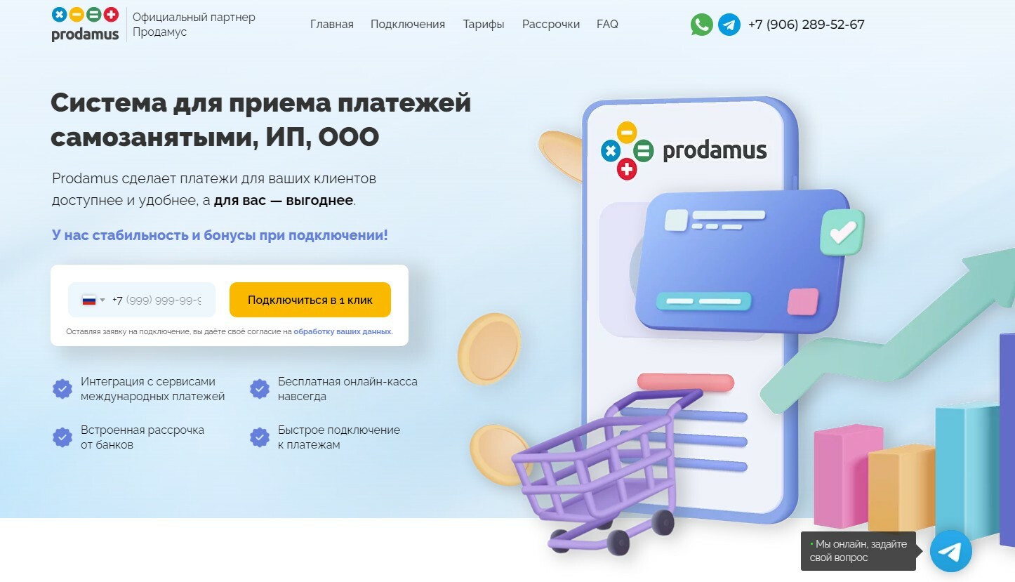 Продамус для самозанятых. Продамус. Оплата с рассрочкой платежа.