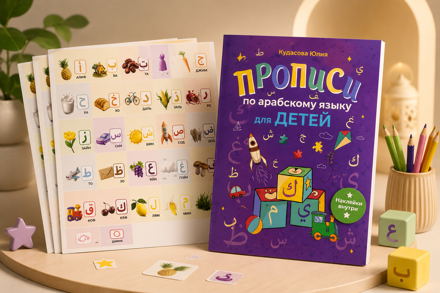 Прописи с наклейками
