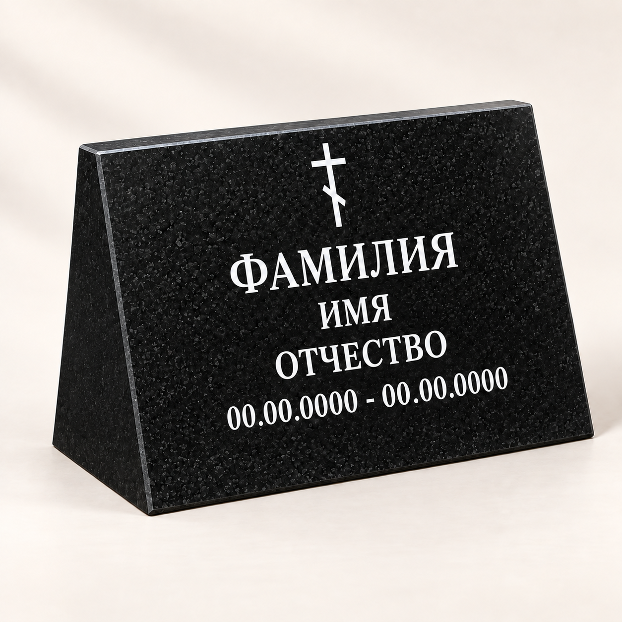Наклонное надгробие «Баян» из чёрного гранита, вариант с крестом