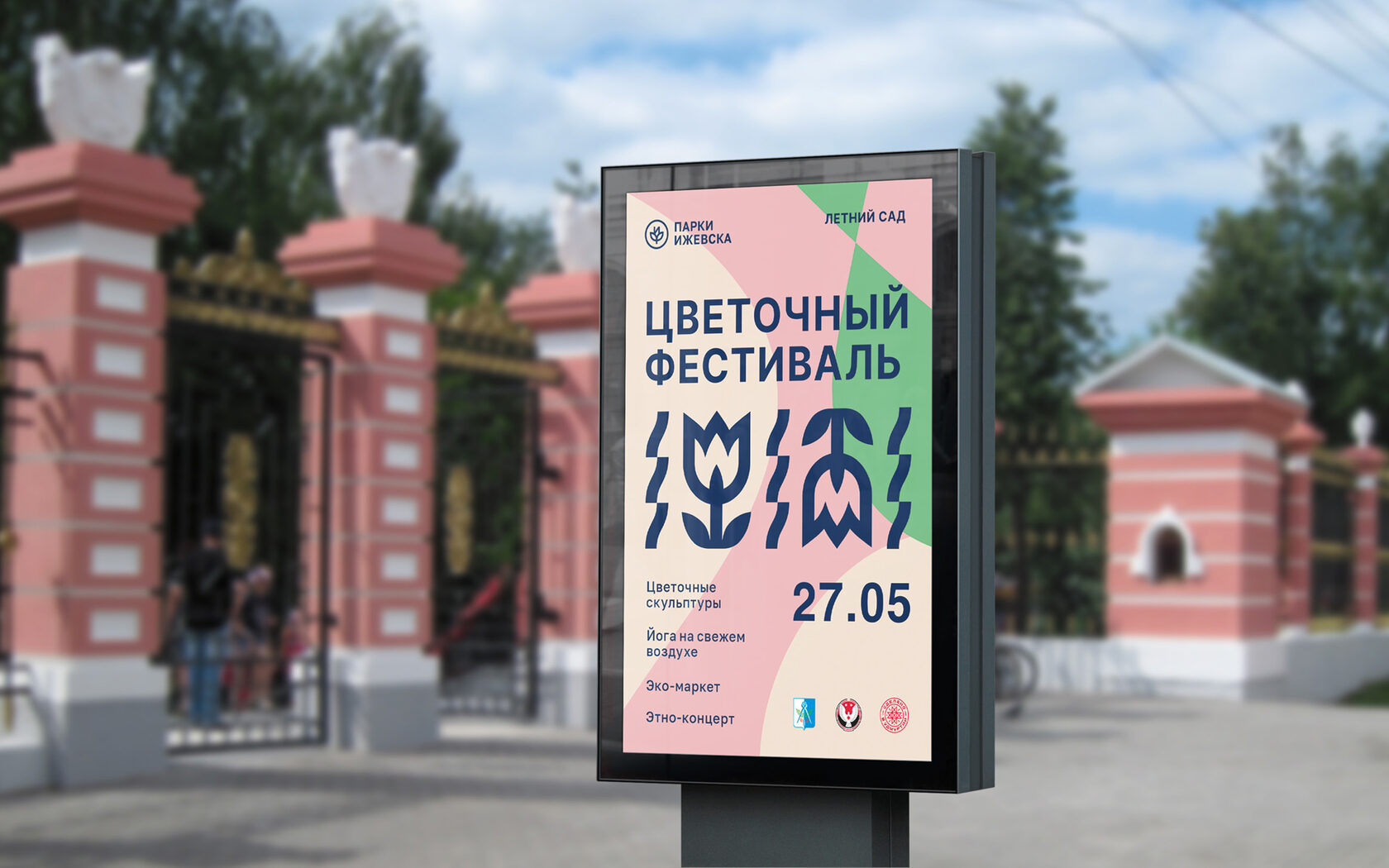 Магазин Парок В Ижевске