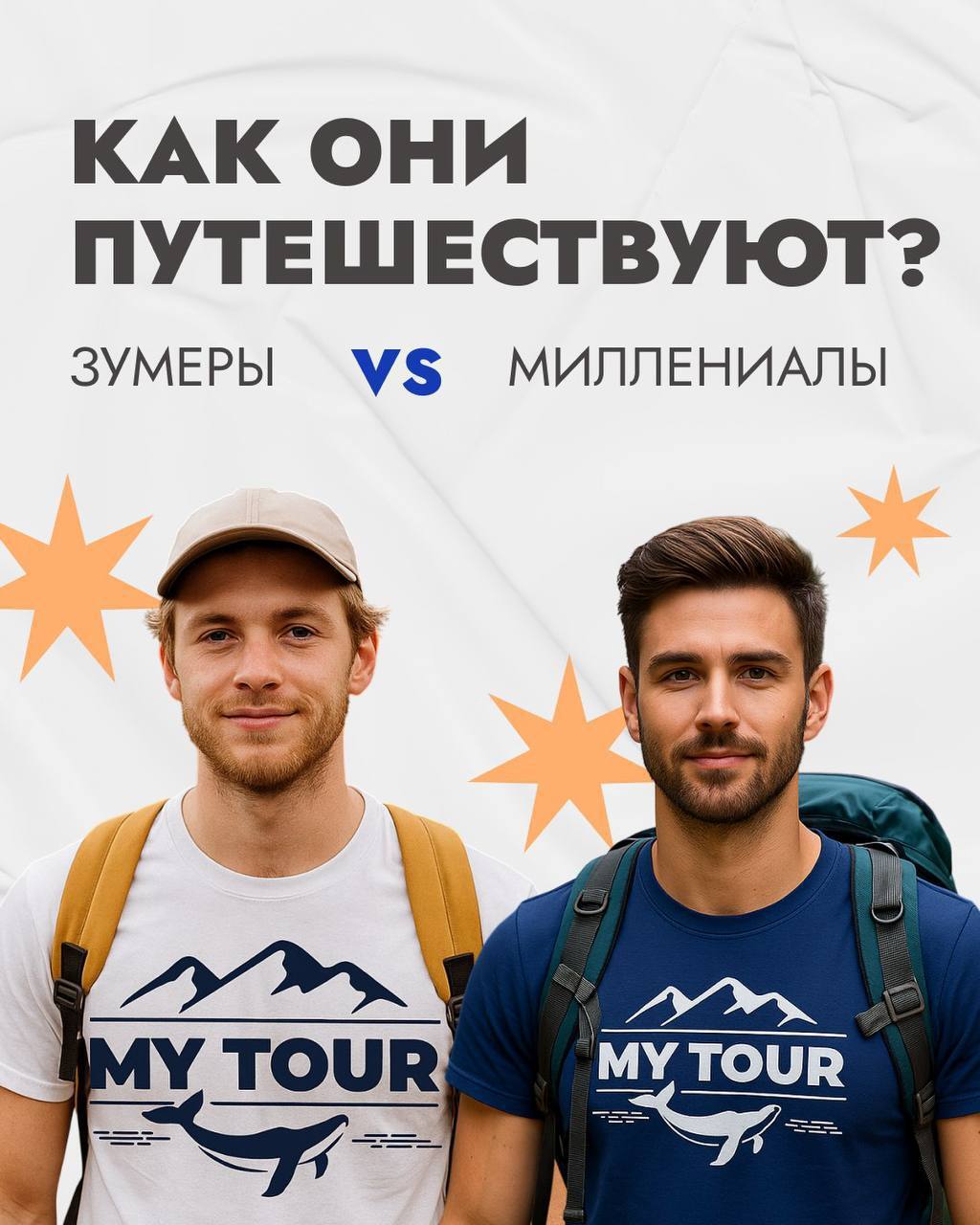 Развлекательные посты: «Зумеры и миллениалы» и гороскоп поездок в Мурманск.