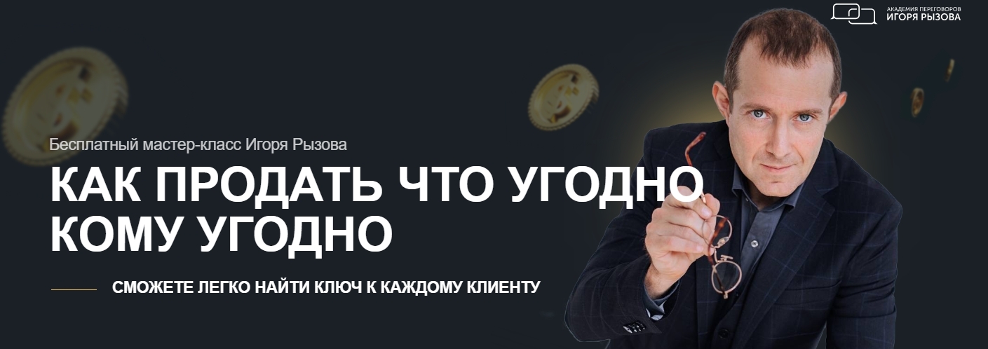 КАК ПРОДАТЬ ЧТО УГОДНО КОМУ УГОДНО