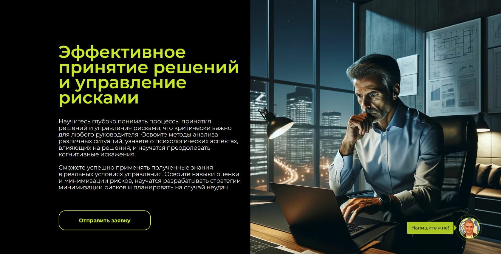 принимать эффективные решения